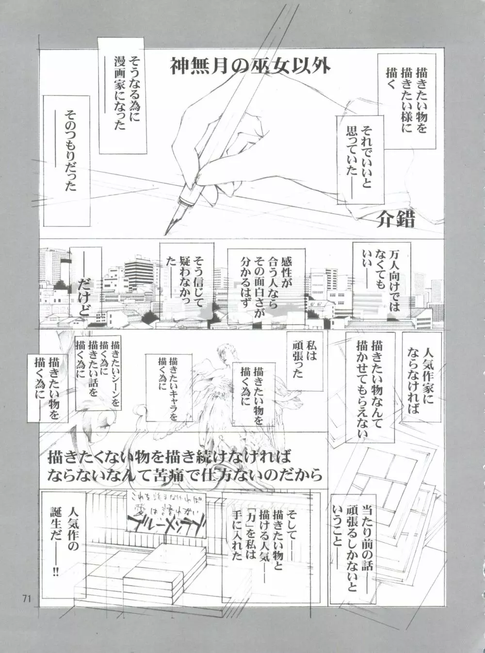 地球特捜隊kaishaku - page70
