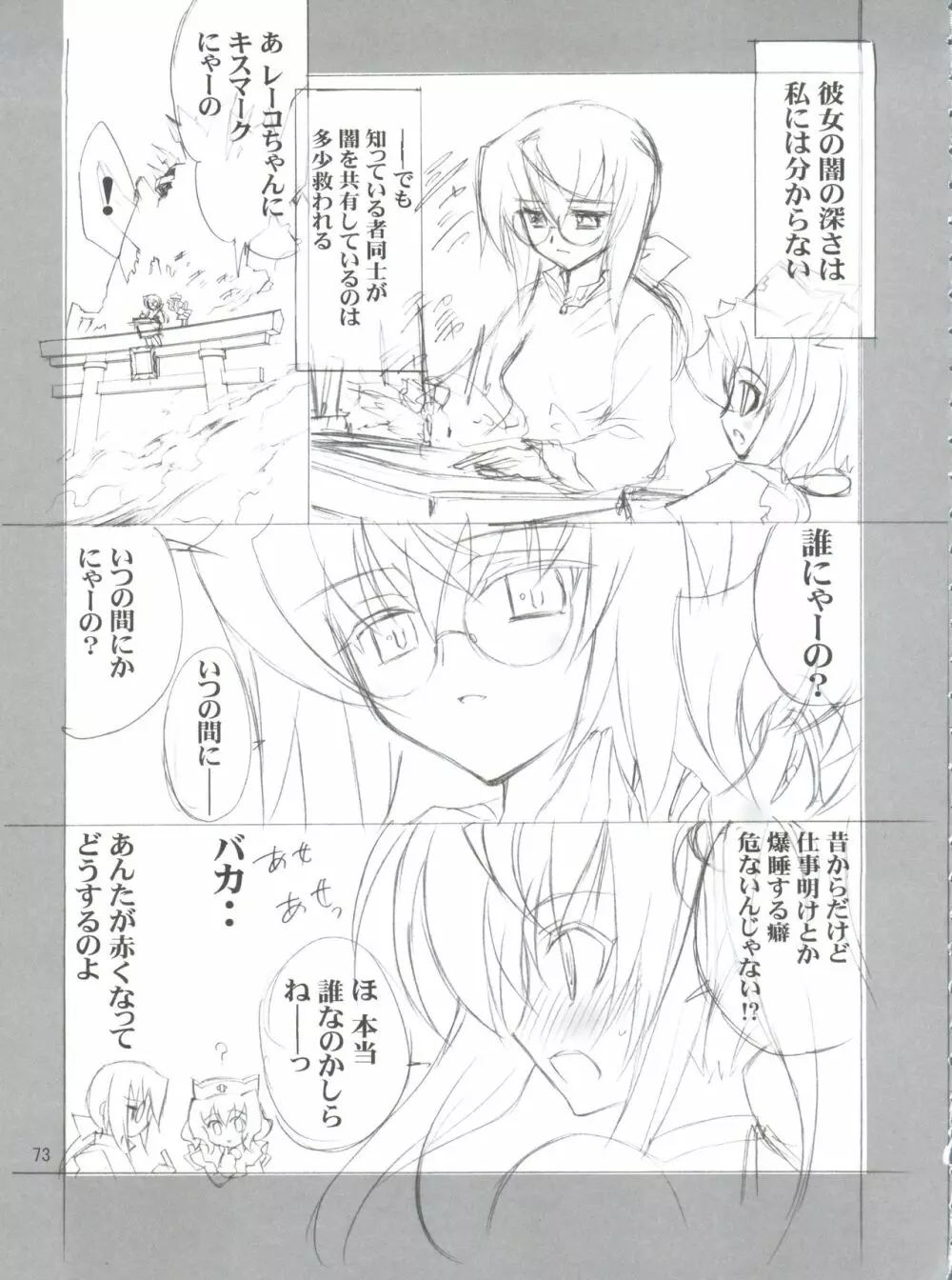 地球特捜隊kaishaku - page72