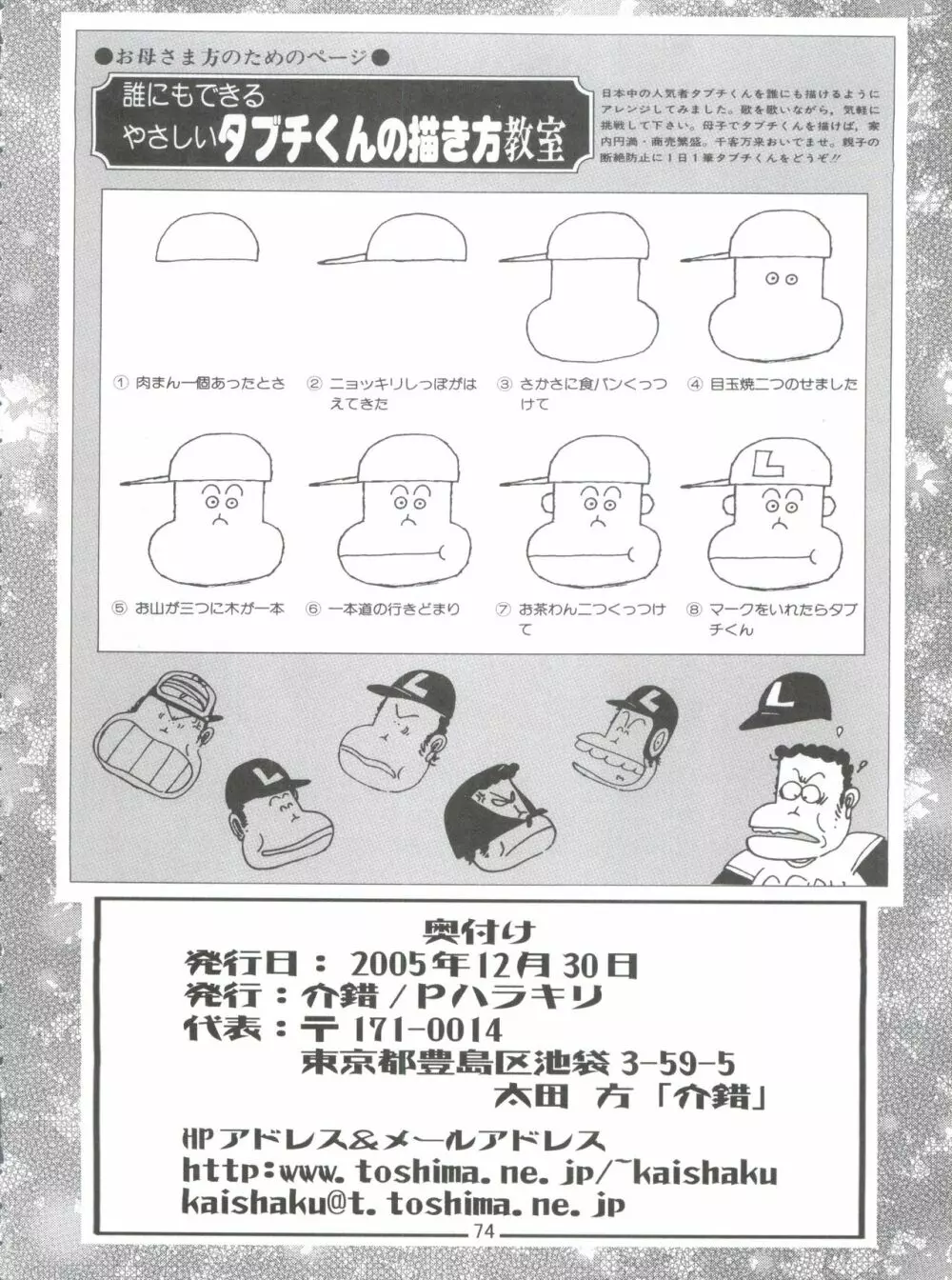地球特捜隊kaishaku - page73
