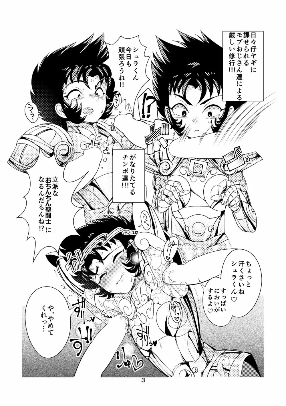 ヤギカニショタイヂリ - page3