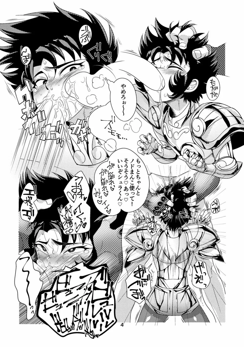 ヤギカニショタイヂリ - page4