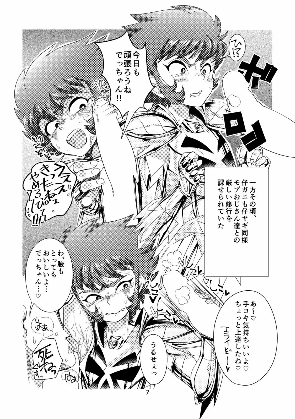ヤギカニショタイヂリ - page7