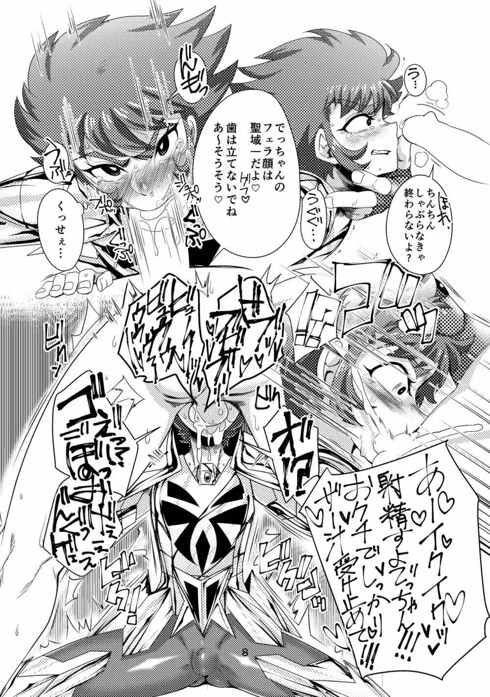 ヤギカニショタイヂリ - page8