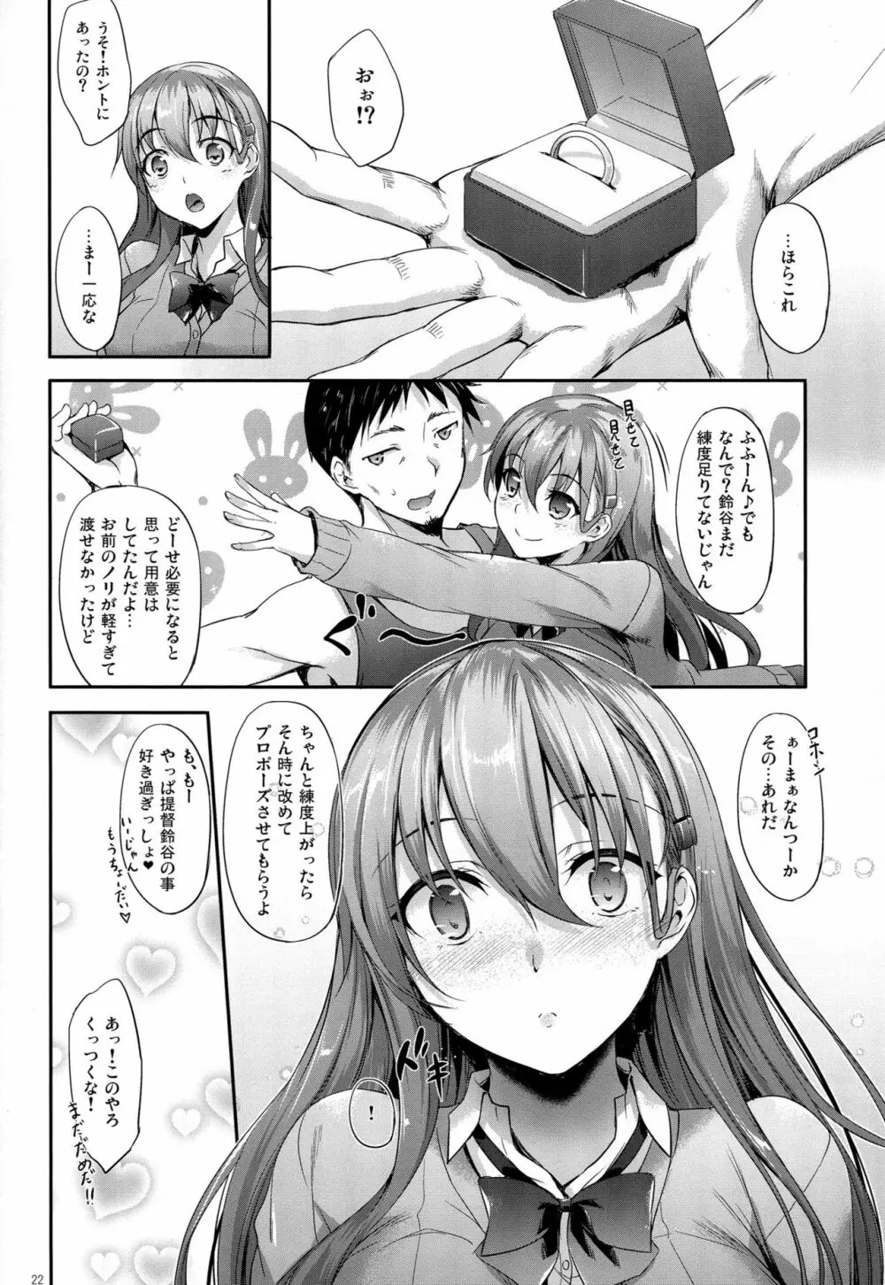 鈴谷ちゃんは言わせたい - page21