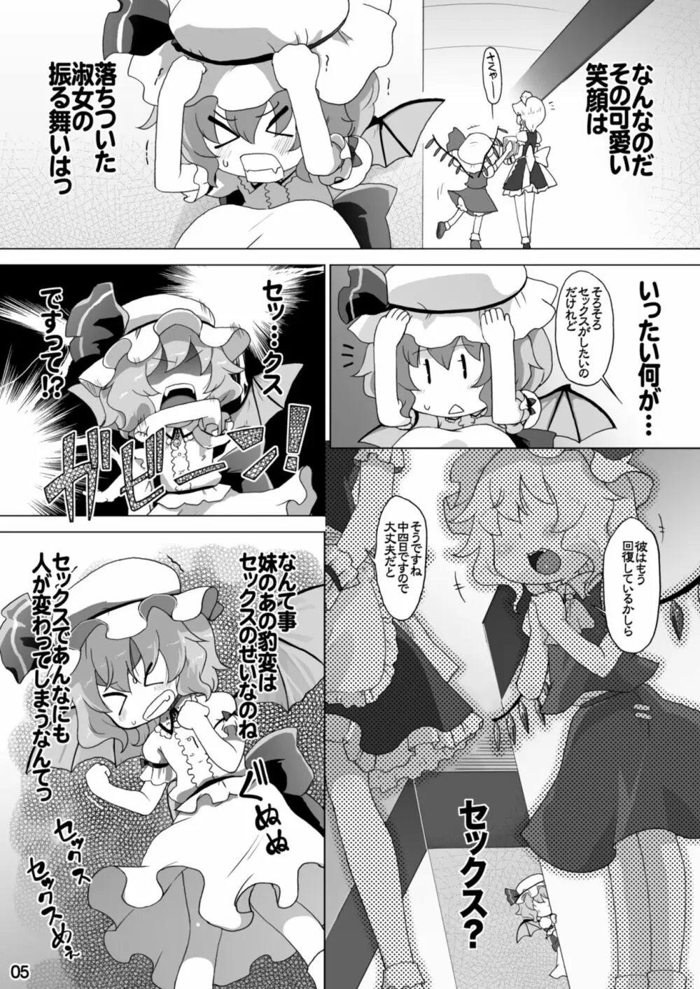 レミリアはXXXを知りたいのです - page5