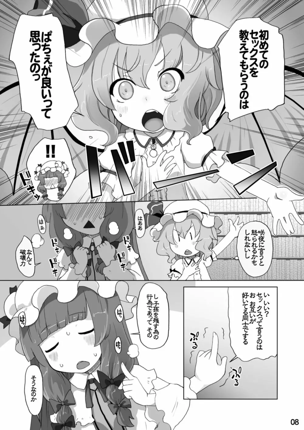 レミリアはXXXを知りたいのです - page8