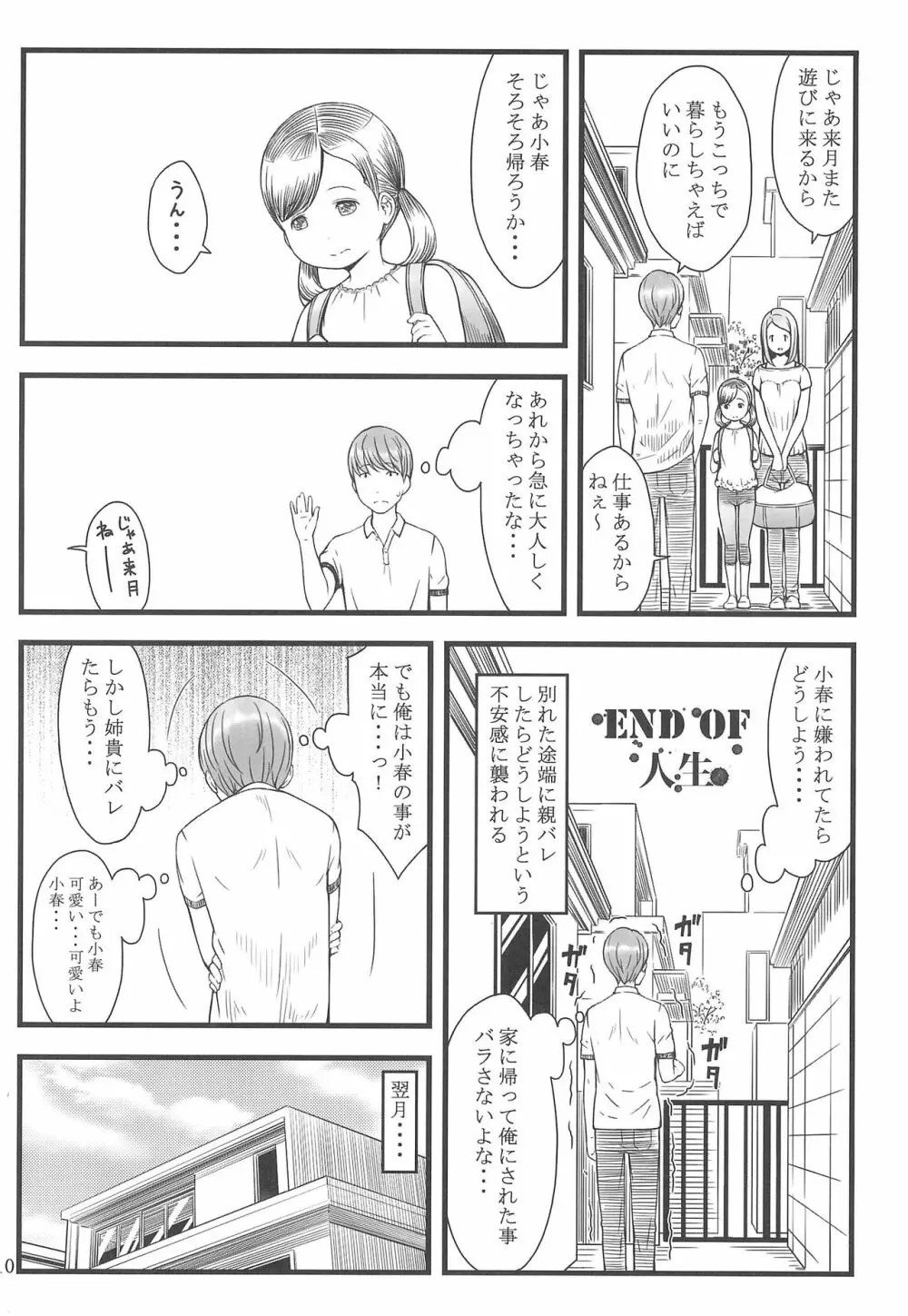 BABY☆DOLL - page10