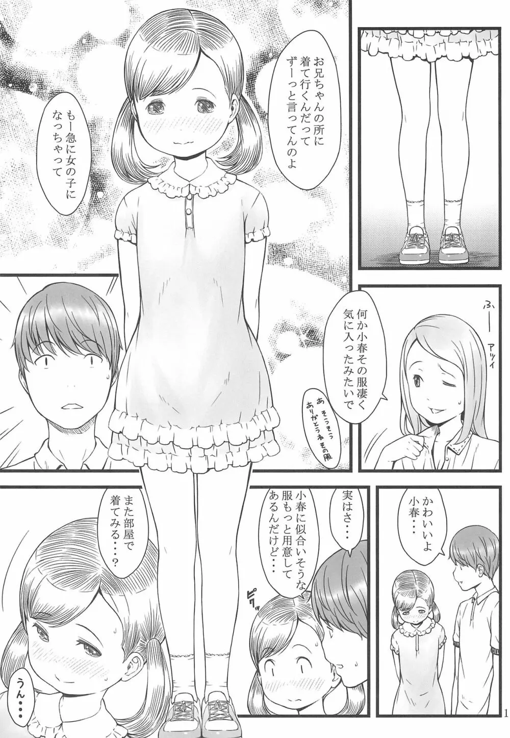 BABY☆DOLL - page11