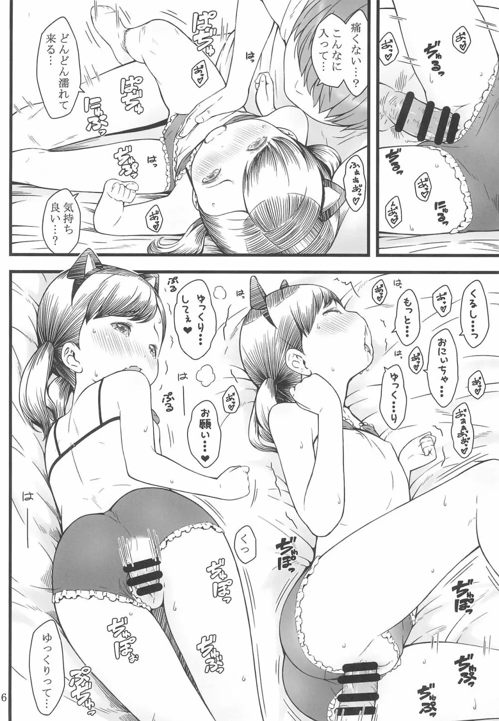 BABY☆DOLL - page16