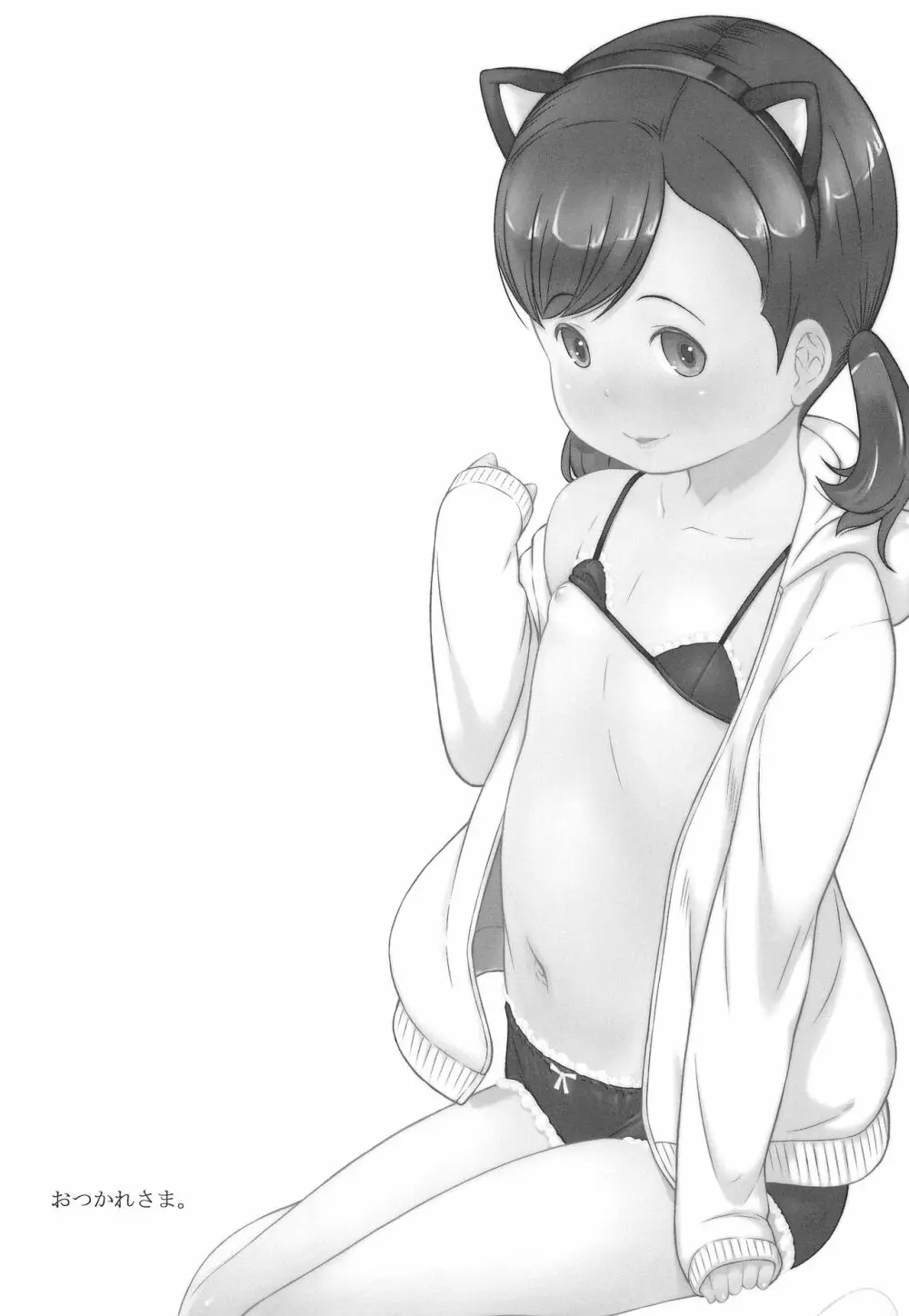 BABY☆DOLL - page21