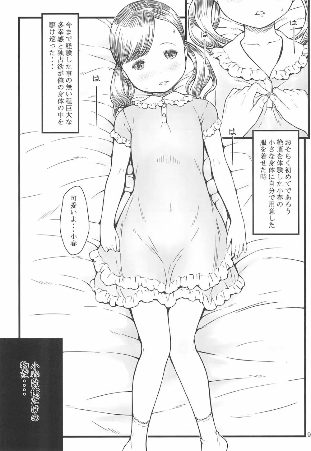 BABY☆DOLL - page9