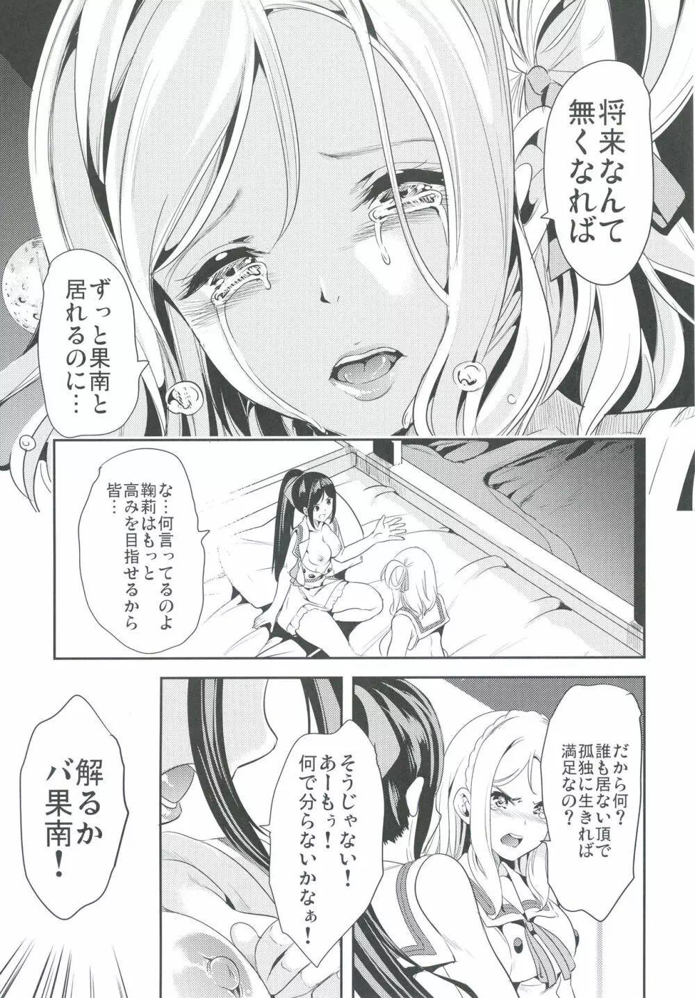此処に貴女が居ないから - page15