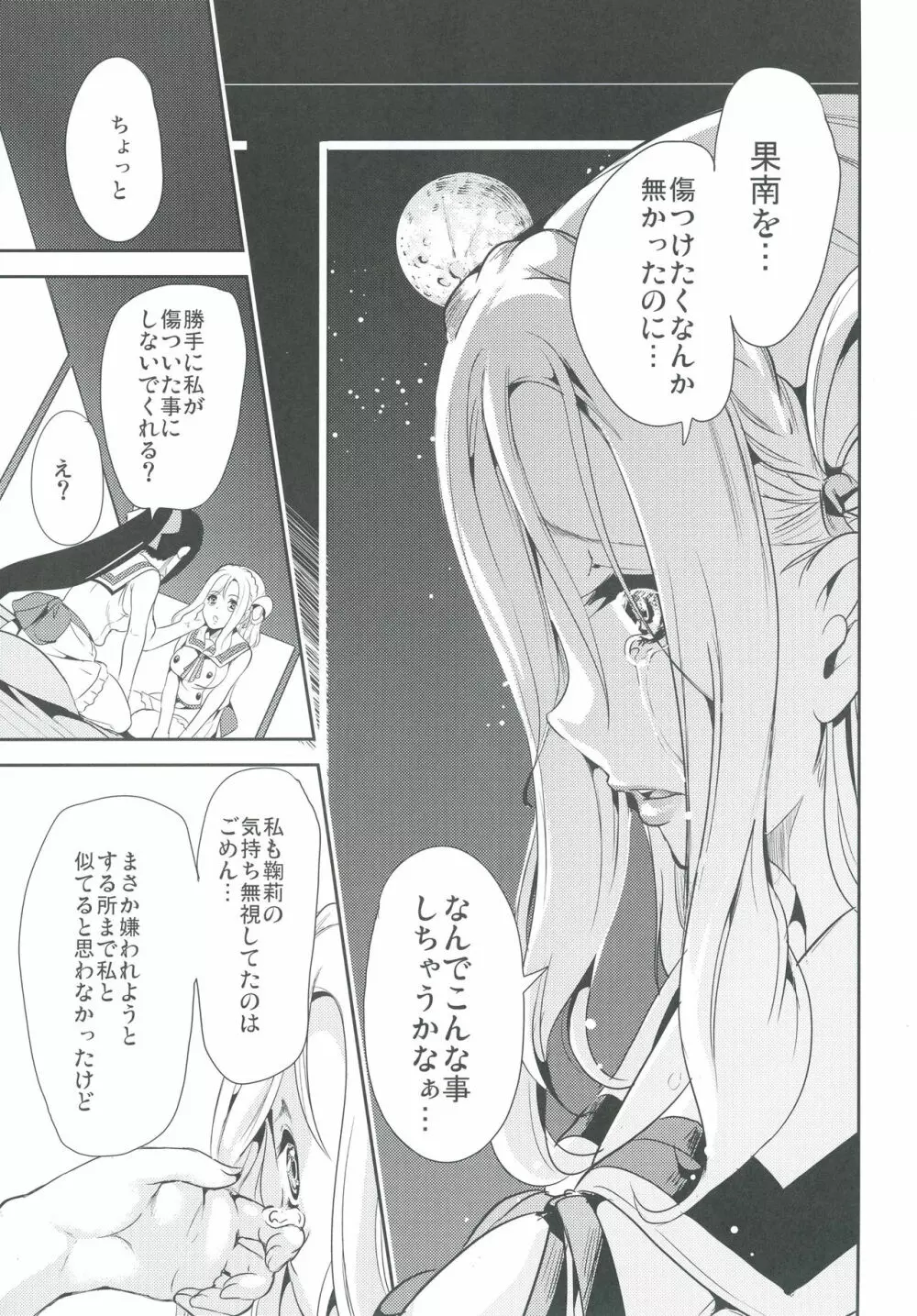 此処に貴女が居ないから - page17