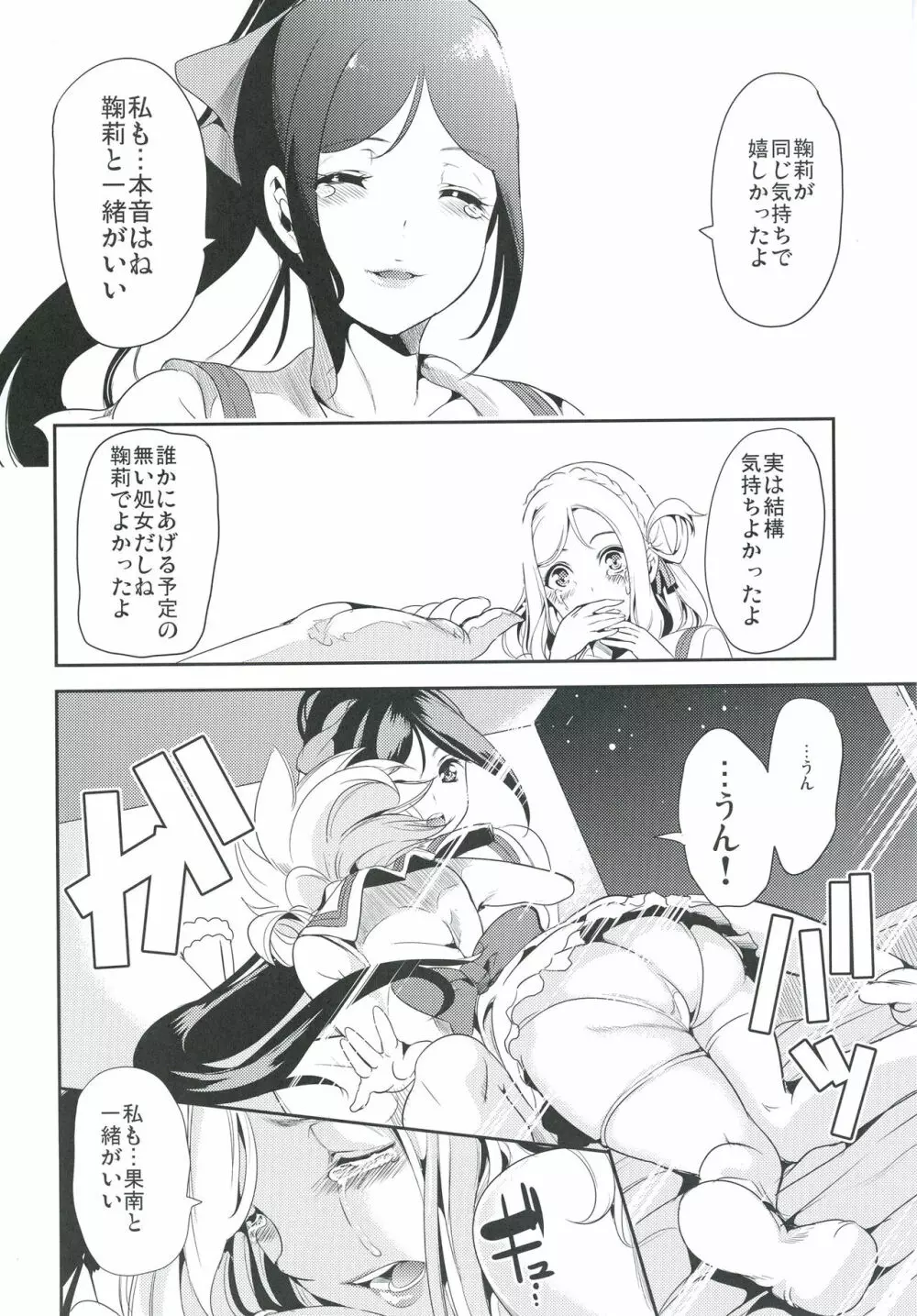 此処に貴女が居ないから - page18