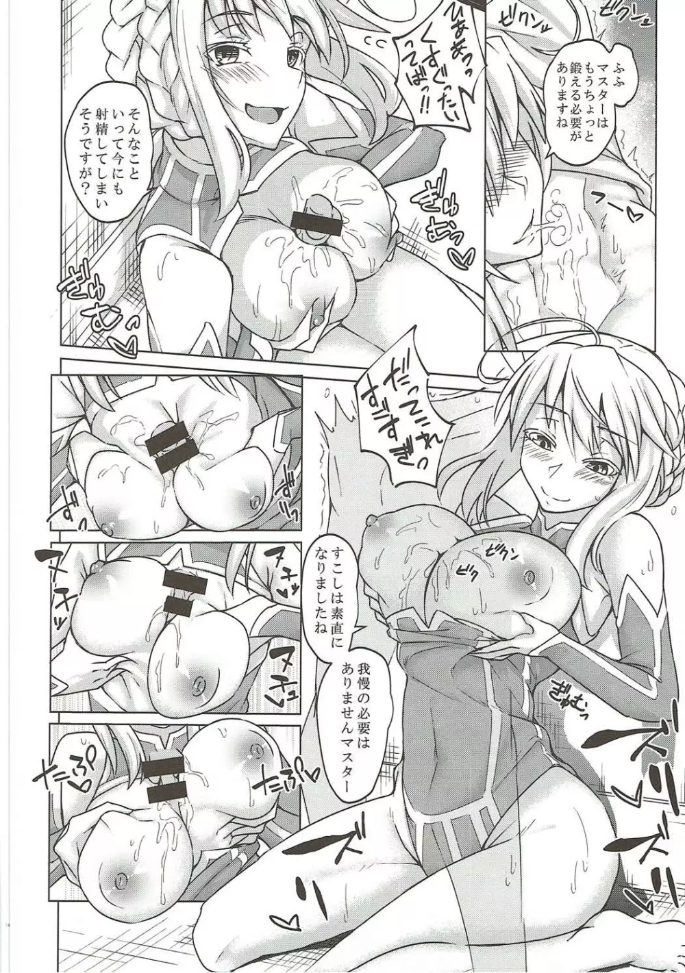 幕間の裏物語 約 - page13
