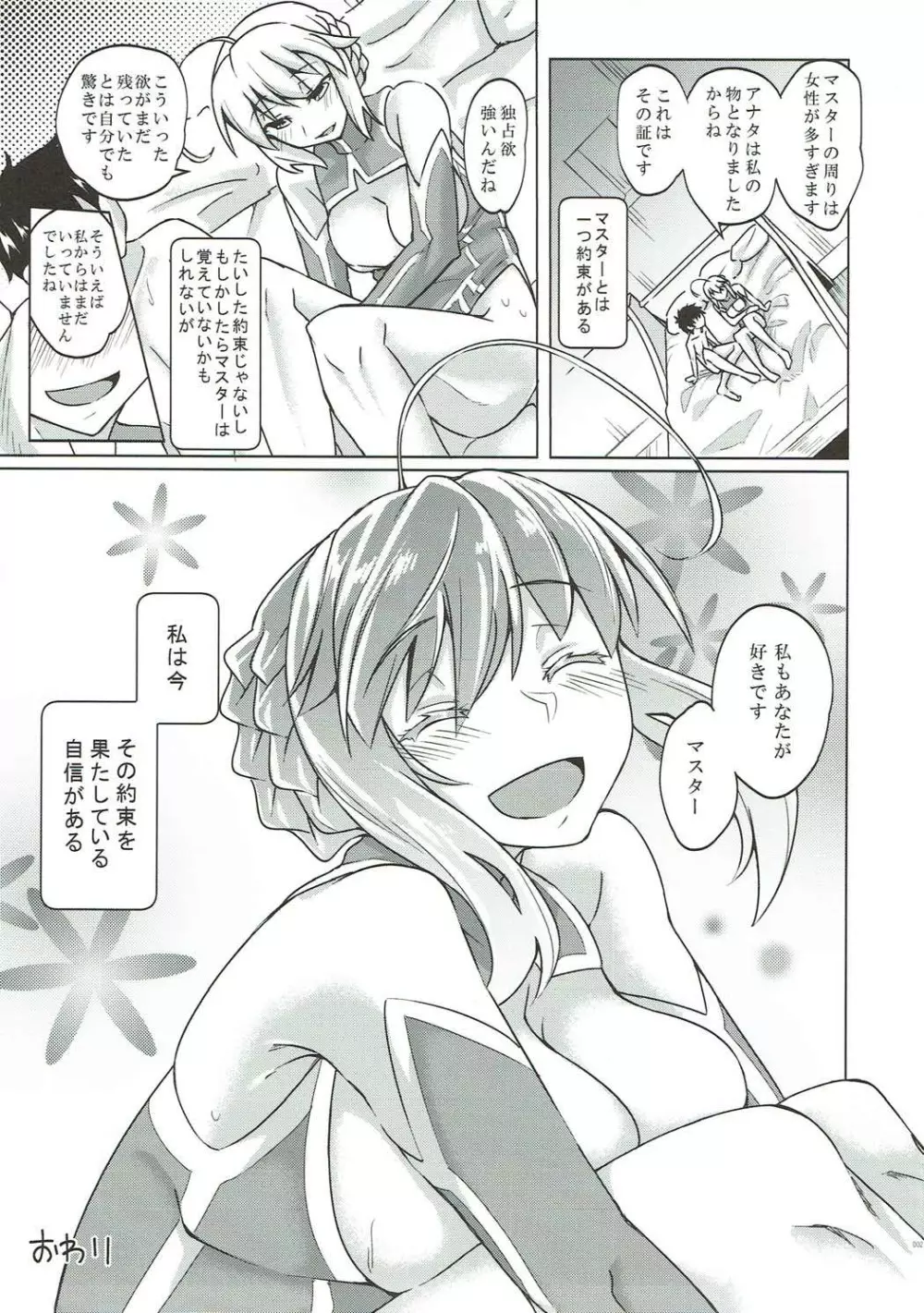 幕間の裏物語 約 - page20