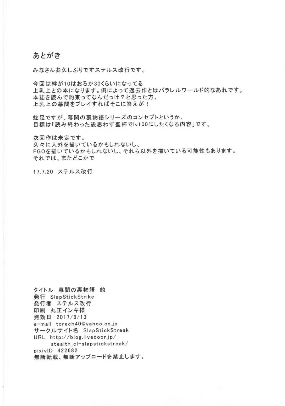幕間の裏物語 約 - page21