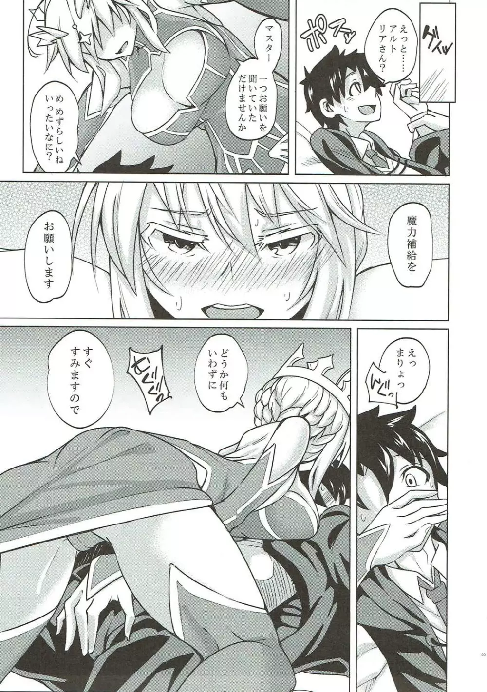 幕間の裏物語 約 - page4