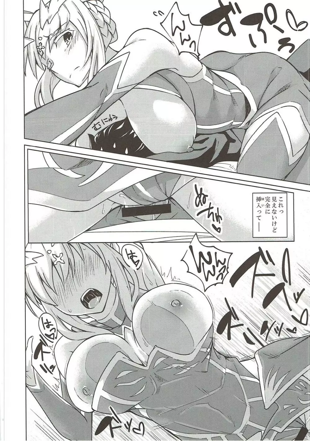 幕間の裏物語 約 - page5