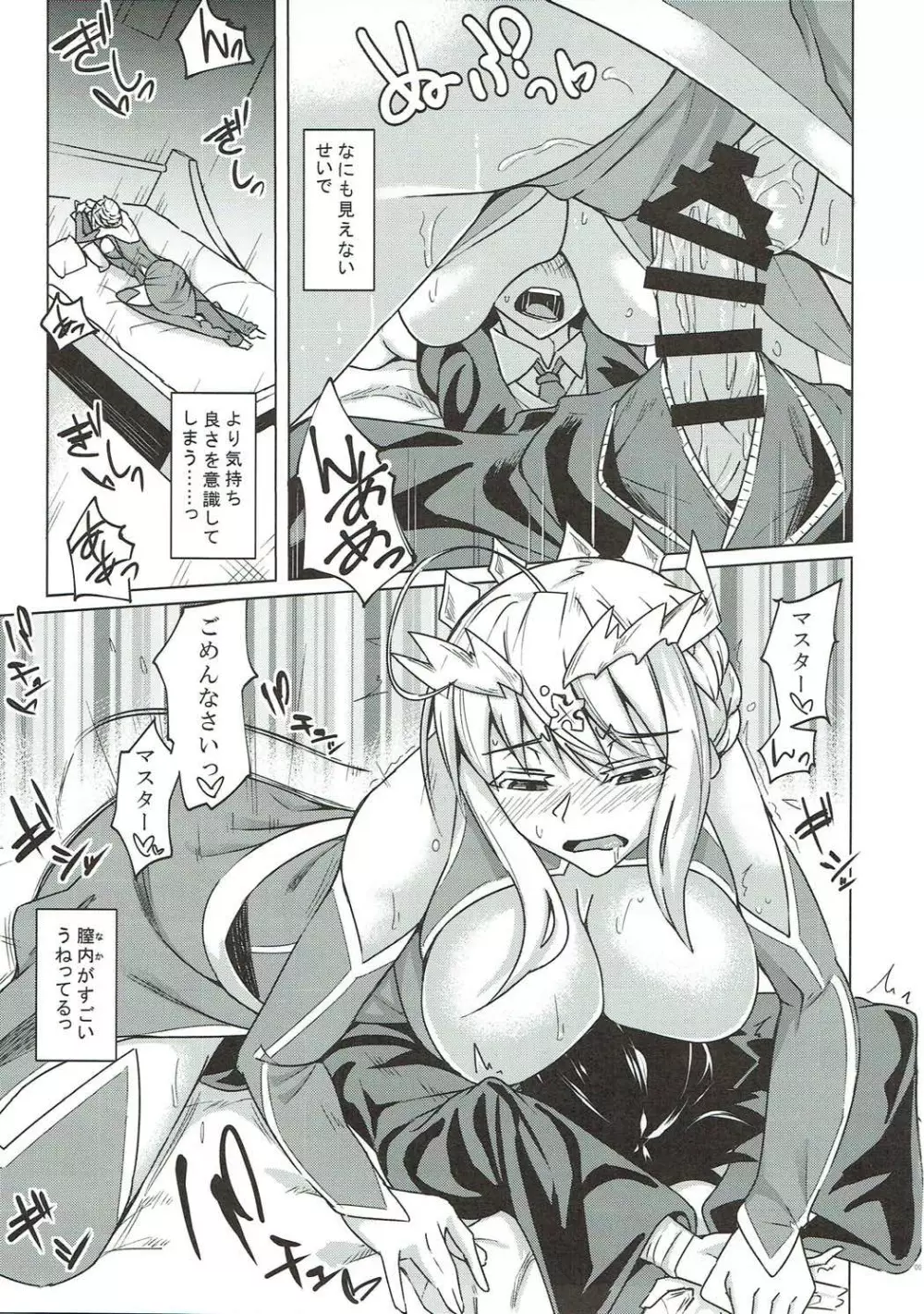 幕間の裏物語 約 - page6