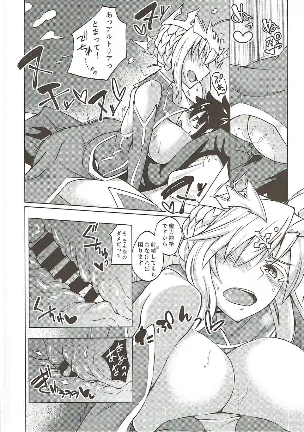 幕間の裏物語 約 - page7
