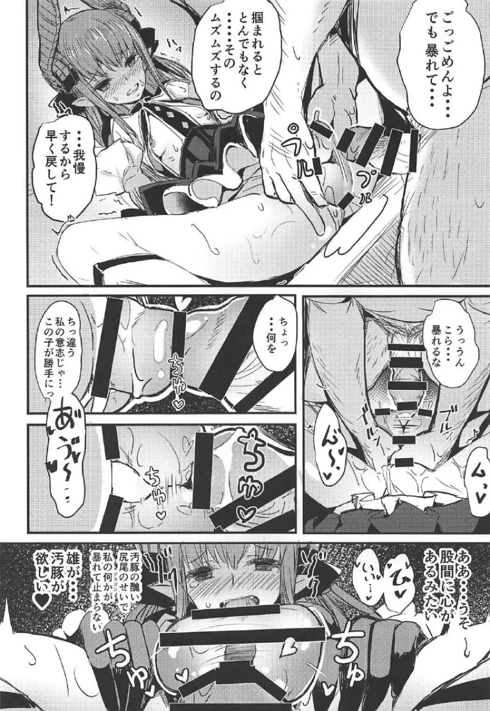 ドラゴンアイドルエリちゃんのアク子宮会場はこちら + C92 おまけ本 - page11