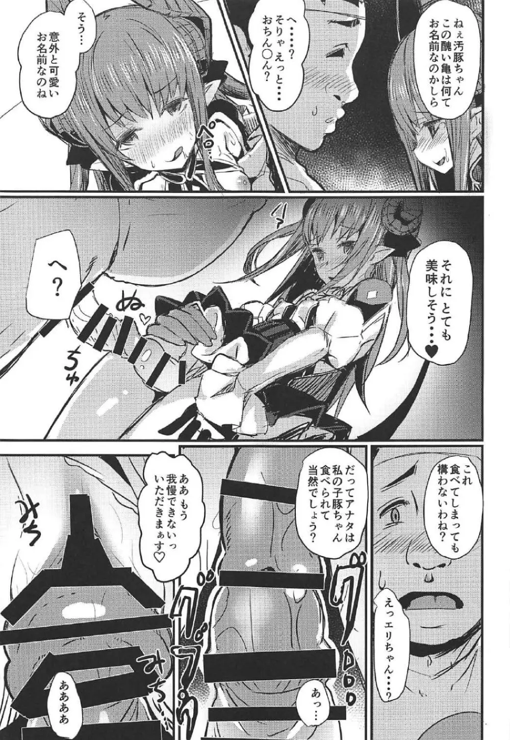 ドラゴンアイドルエリちゃんのアク子宮会場はこちら + C92 おまけ本 - page12