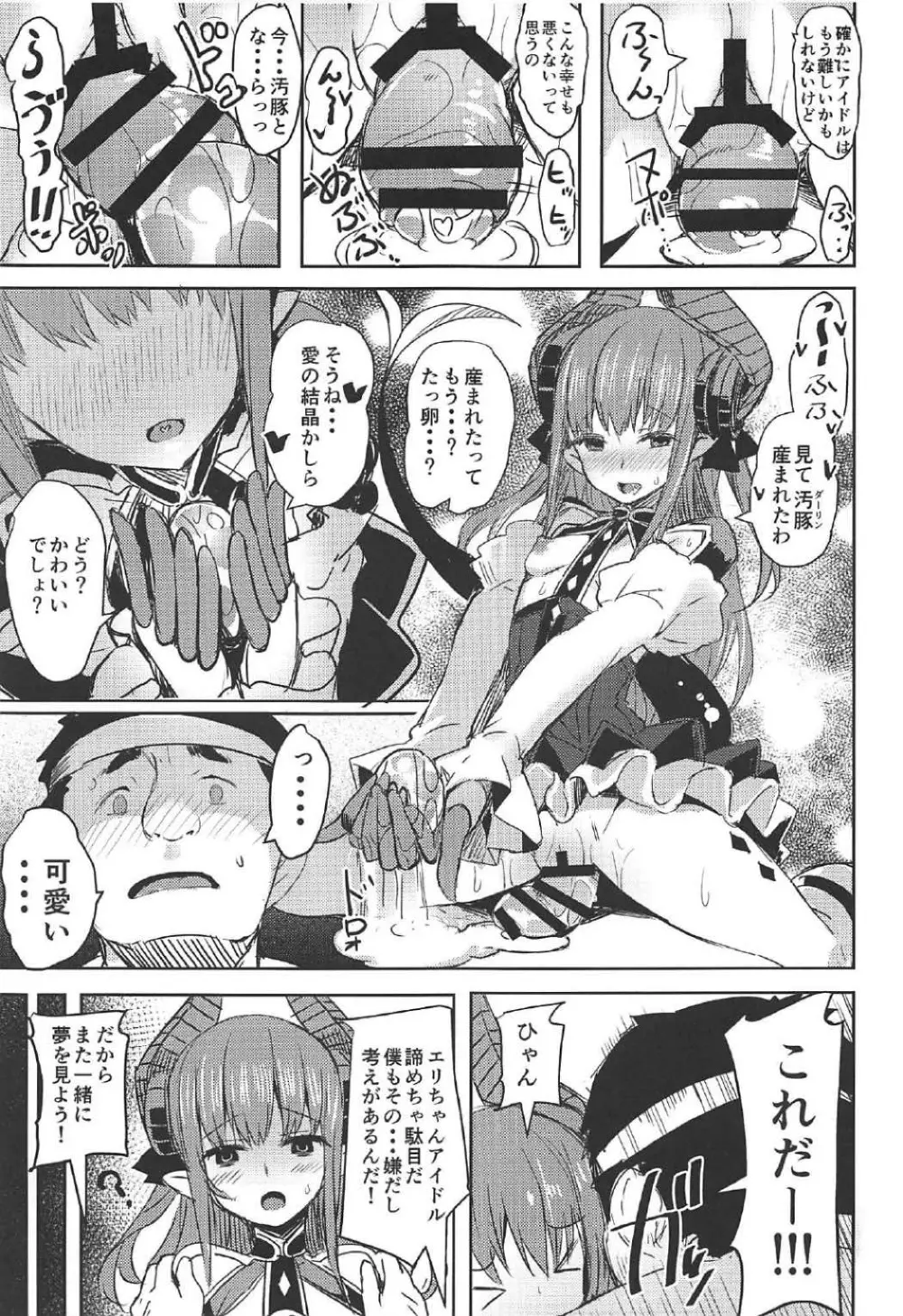 ドラゴンアイドルエリちゃんのアク子宮会場はこちら + C92 おまけ本 - page18