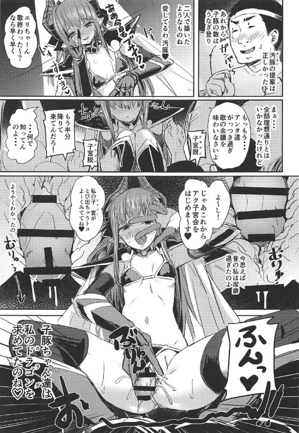 ドラゴンアイドルエリちゃんのアク子宮会場はこちら + C92 おまけ本 - page20