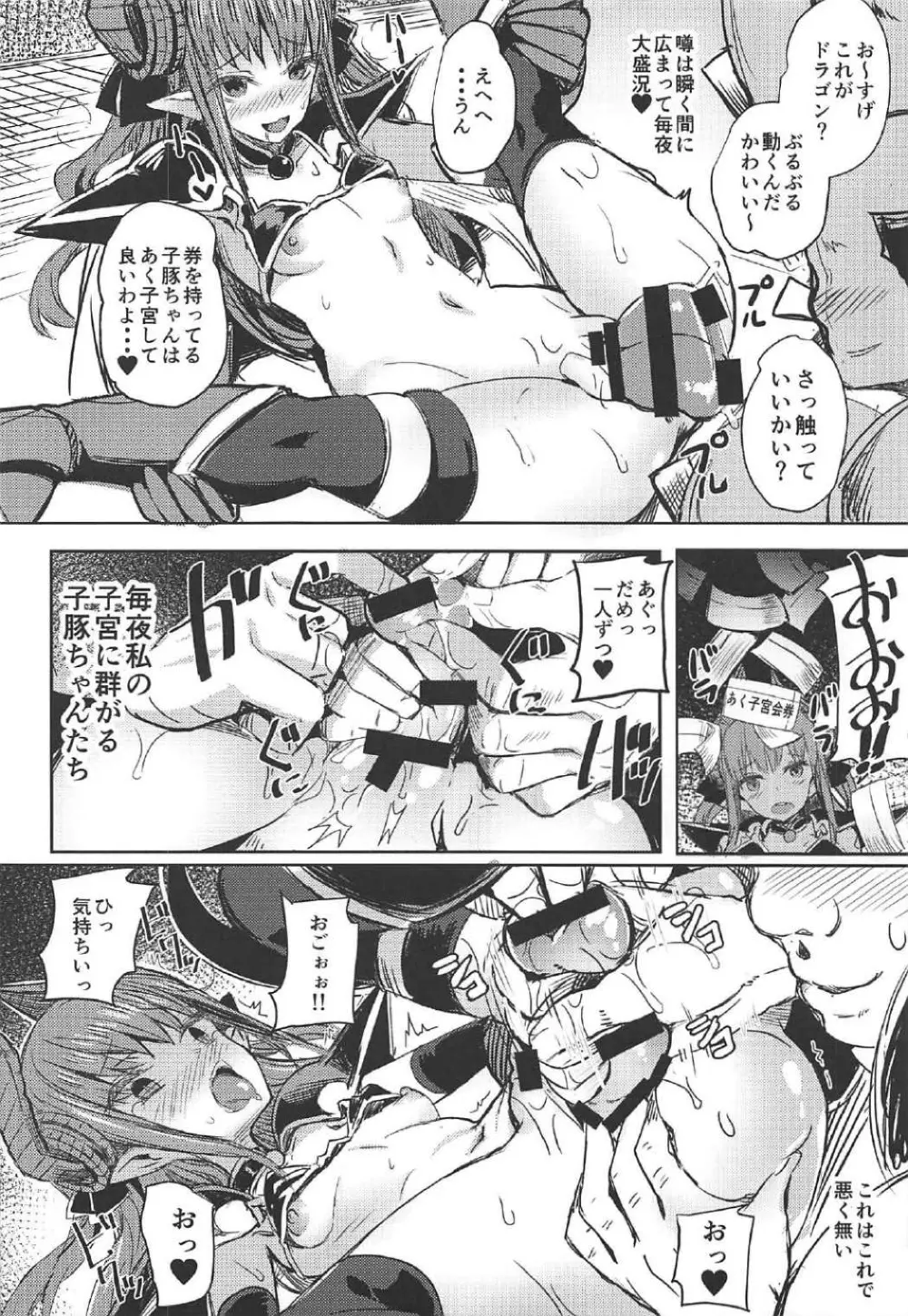 ドラゴンアイドルエリちゃんのアク子宮会場はこちら + C92 おまけ本 - page21