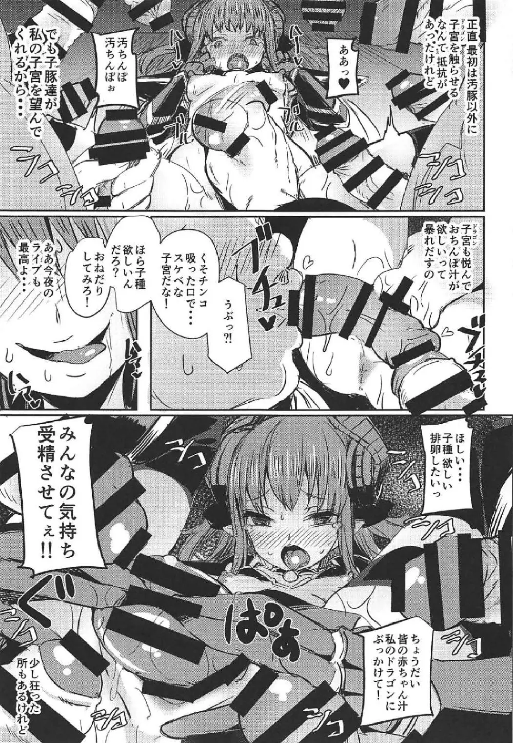 ドラゴンアイドルエリちゃんのアク子宮会場はこちら + C92 おまけ本 - page22