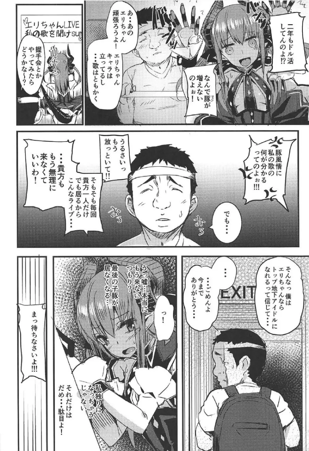 ドラゴンアイドルエリちゃんのアク子宮会場はこちら + C92 おまけ本 - page3