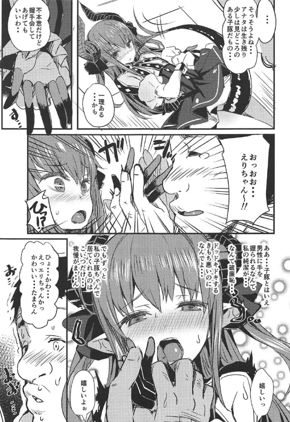 ドラゴンアイドルエリちゃんのアク子宮会場はこちら + C92 おまけ本 - page4