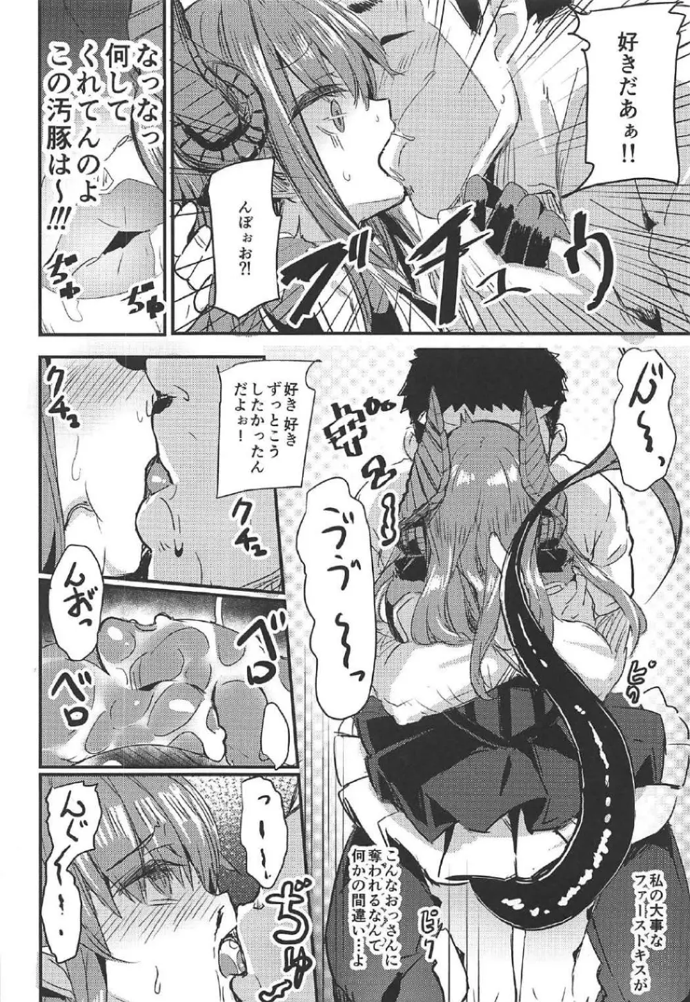 ドラゴンアイドルエリちゃんのアク子宮会場はこちら + C92 おまけ本 - page5