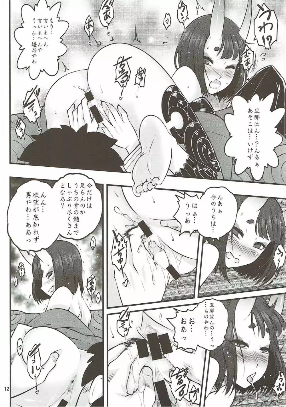 なぁなぁ旦那はん エロい事をやらへんの - page12