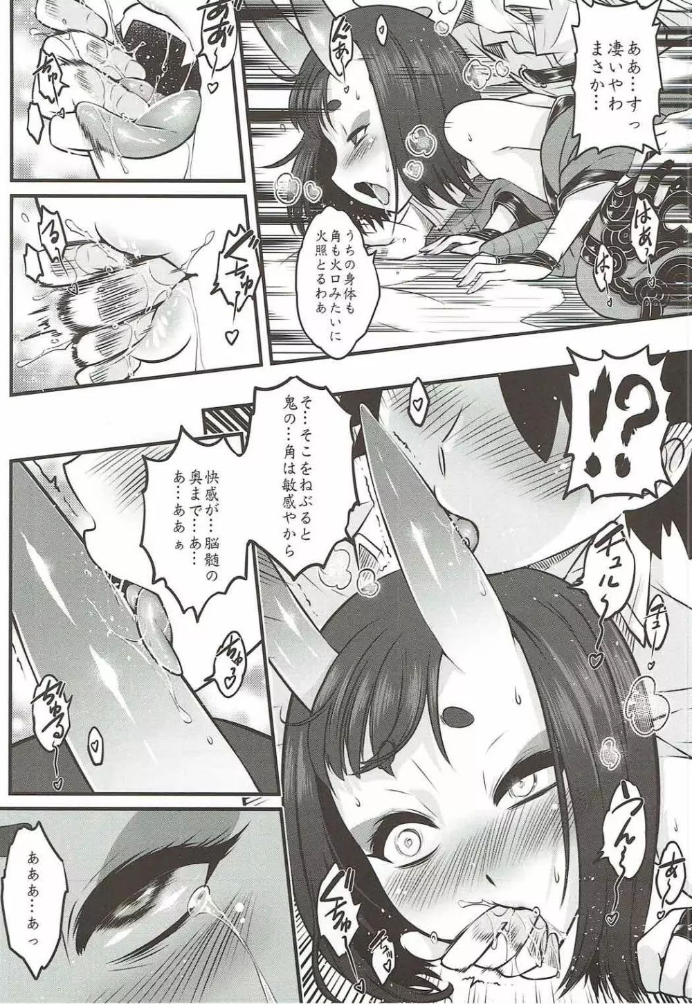 なぁなぁ旦那はん エロい事をやらへんの - page16