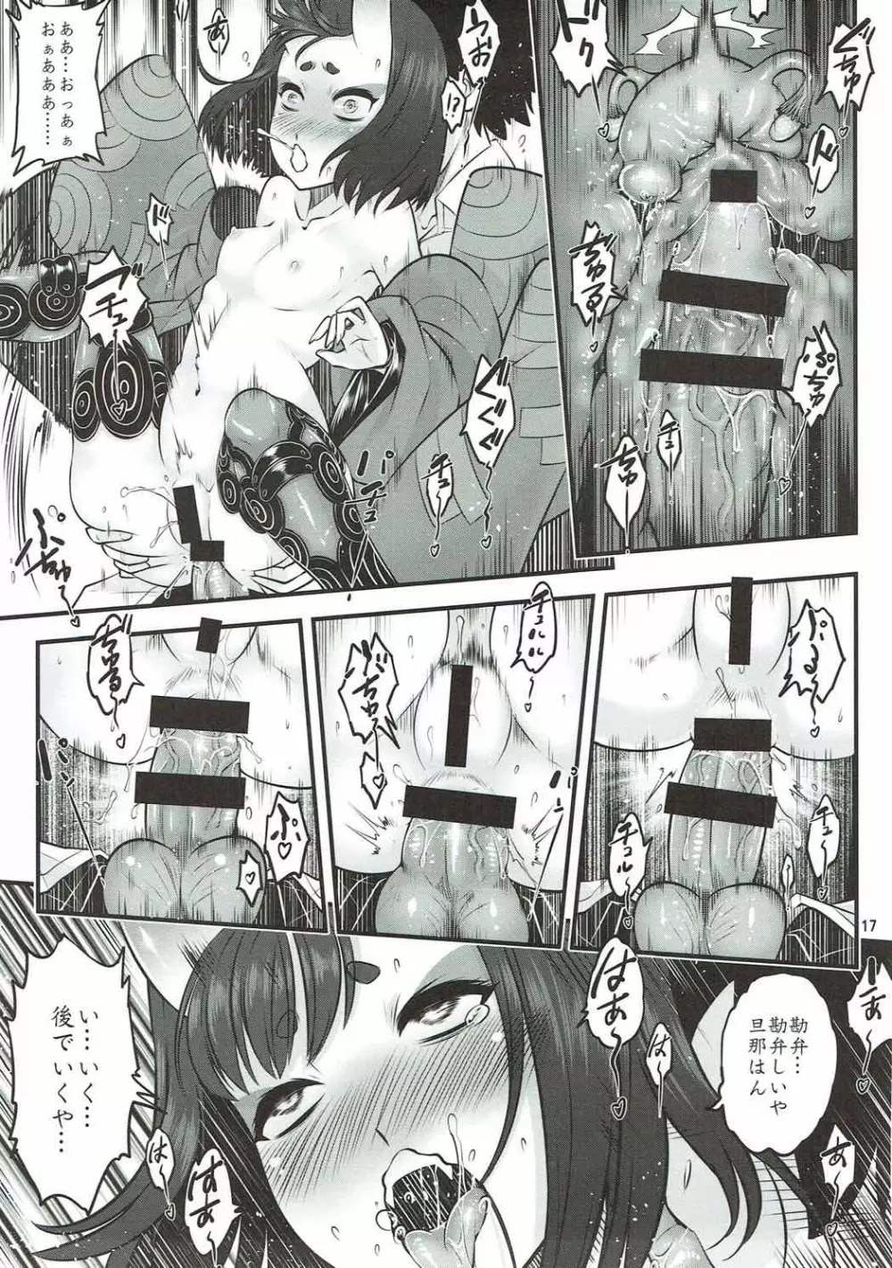 なぁなぁ旦那はん エロい事をやらへんの - page17