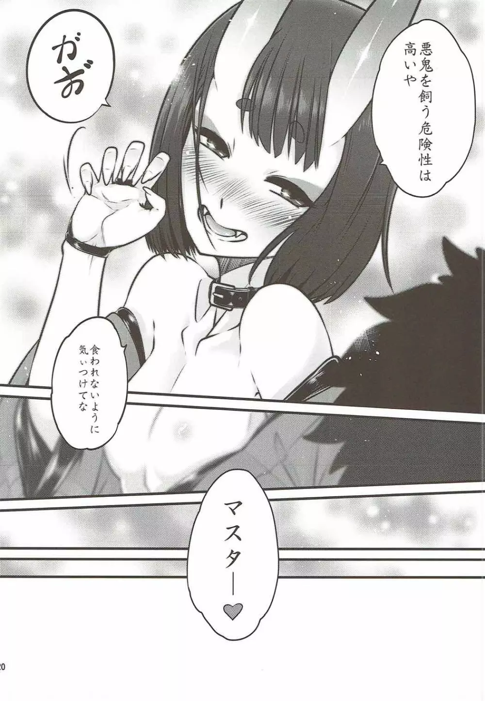 なぁなぁ旦那はん エロい事をやらへんの - page20
