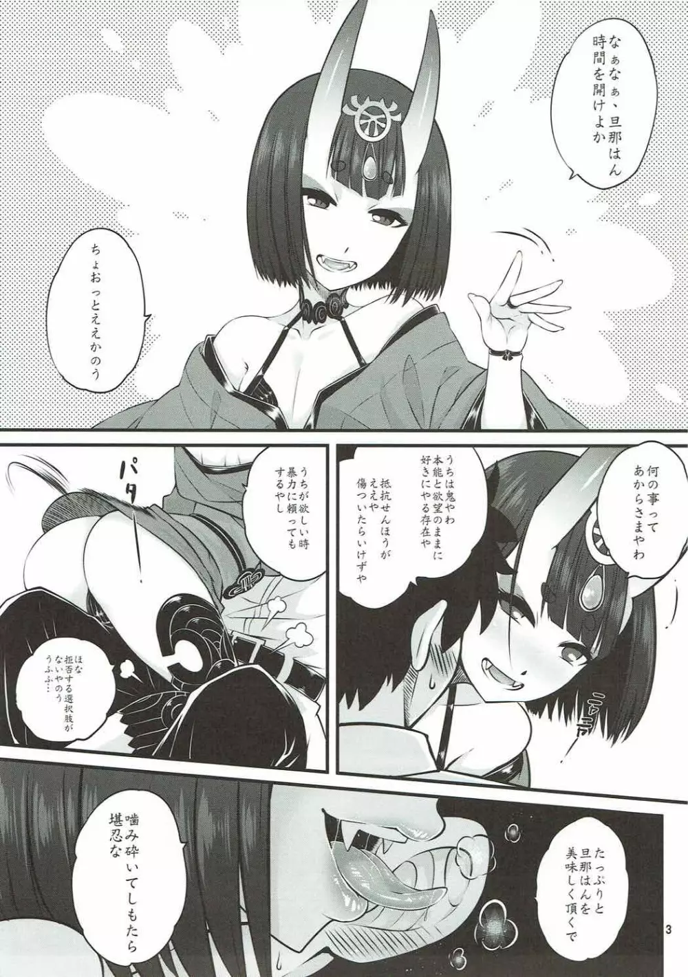 なぁなぁ旦那はん エロい事をやらへんの - page3