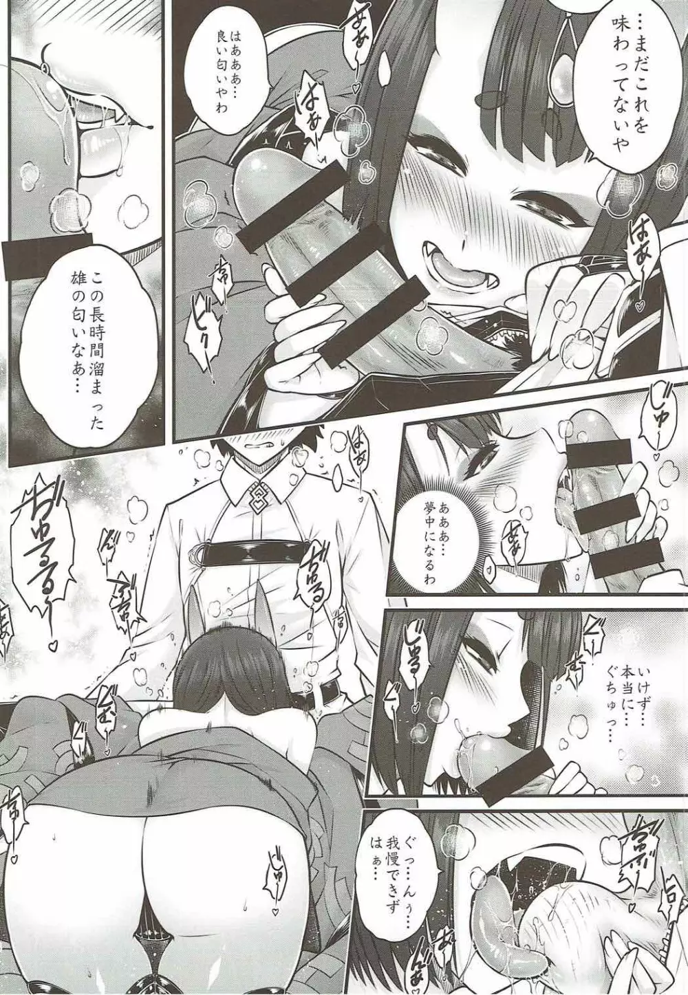 なぁなぁ旦那はん エロい事をやらへんの - page6