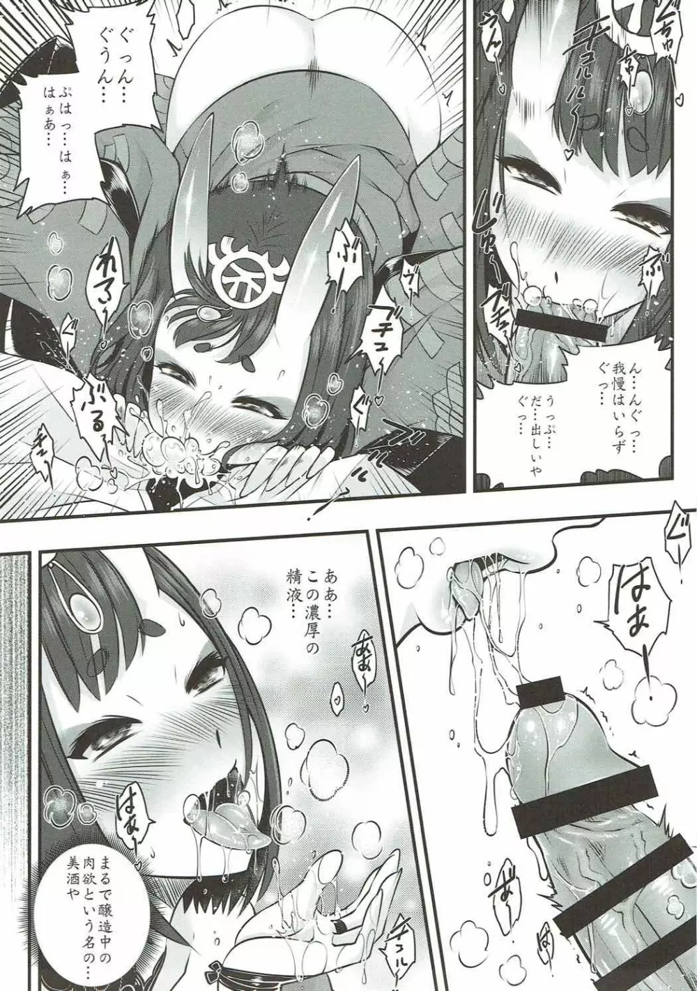 なぁなぁ旦那はん エロい事をやらへんの - page7
