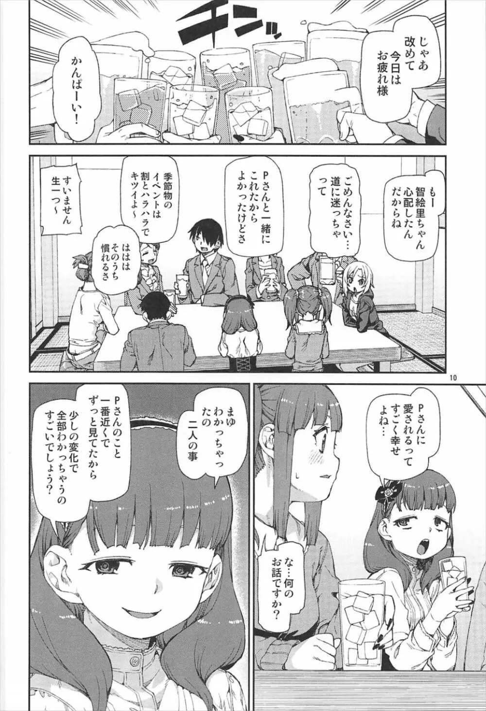 おかえりなさい - page11