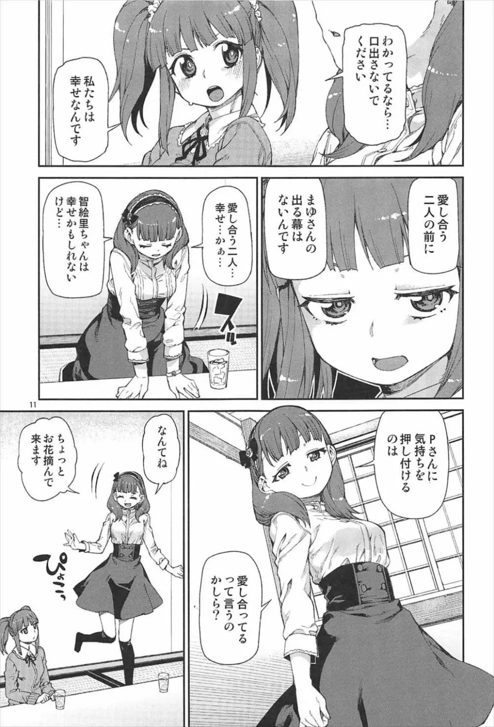 おかえりなさい - page12