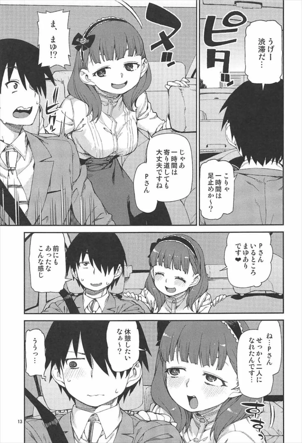 おかえりなさい - page14