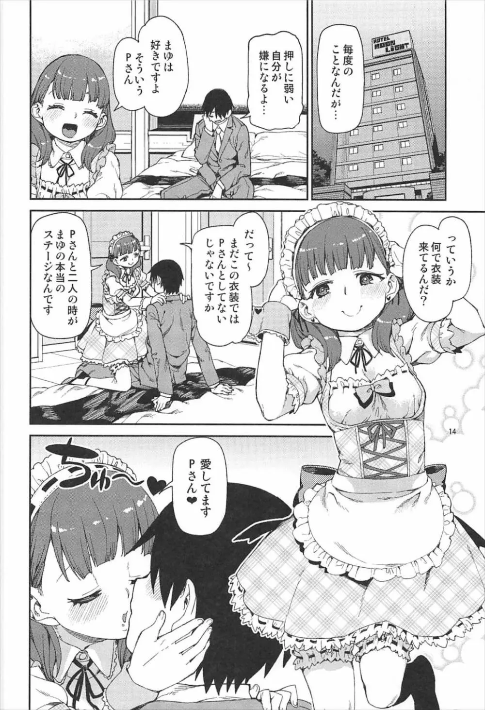 おかえりなさい - page15