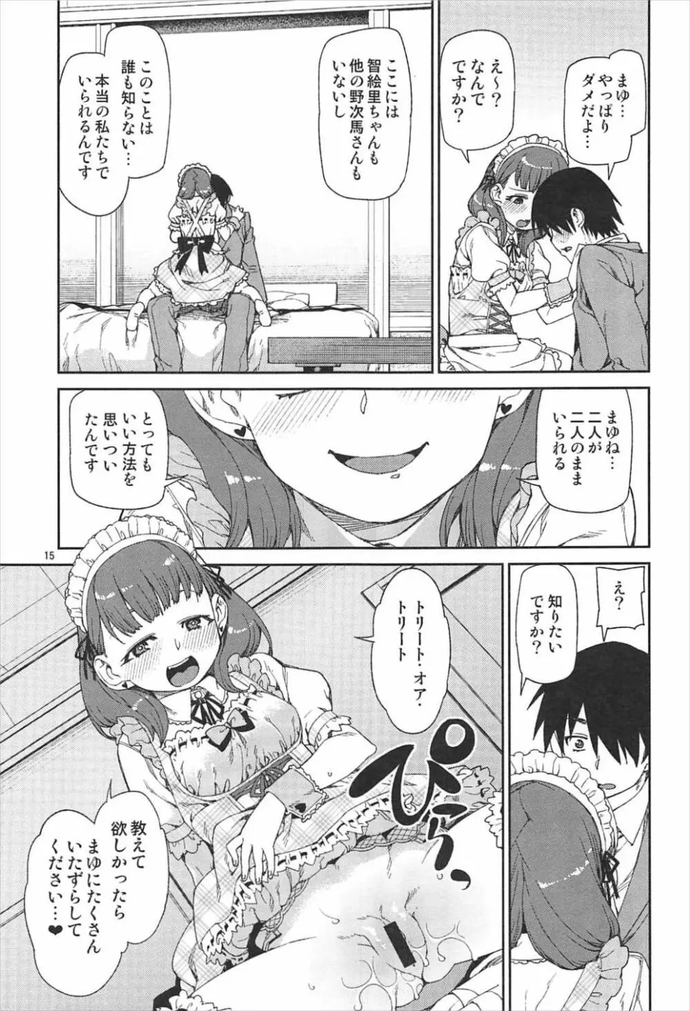 おかえりなさい - page16