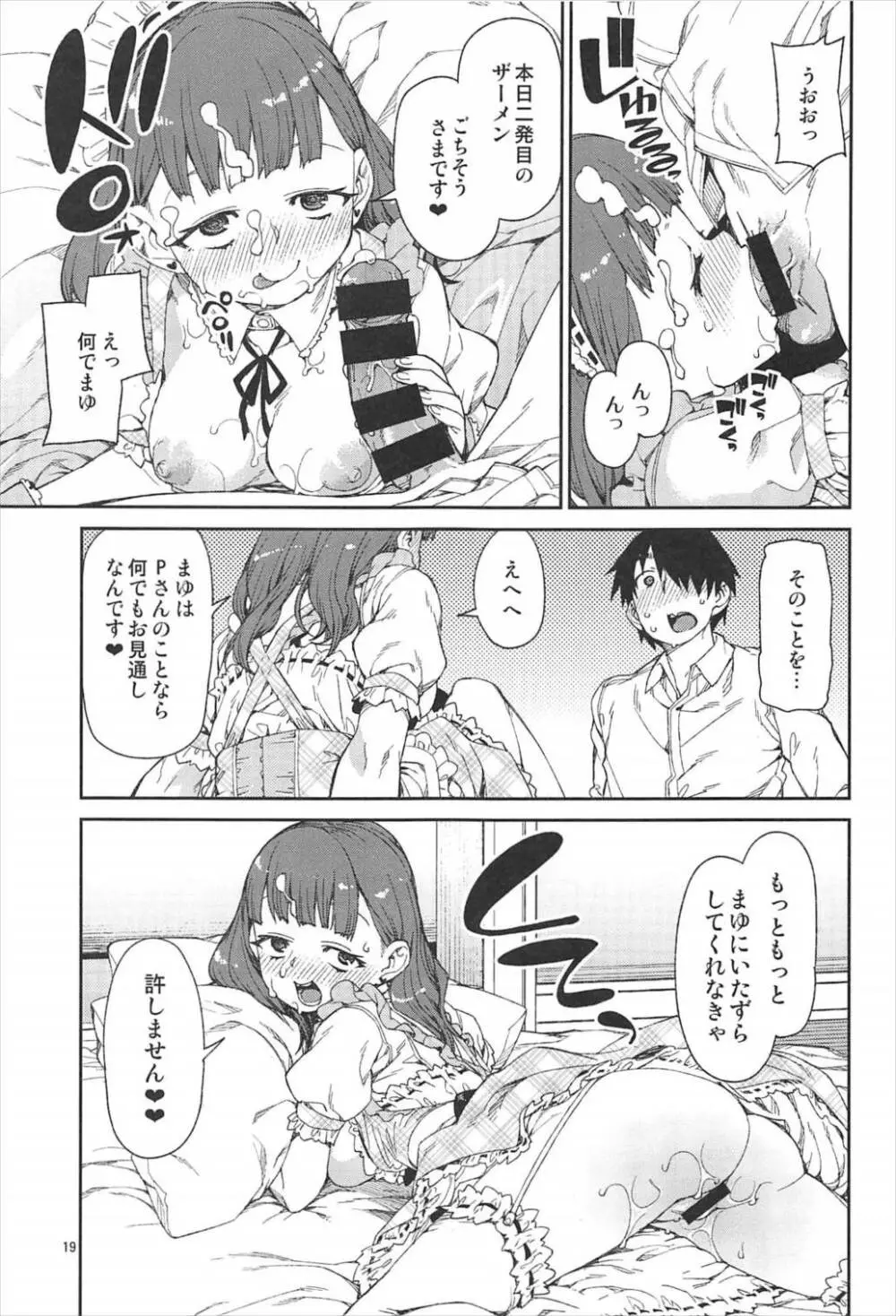 おかえりなさい - page20