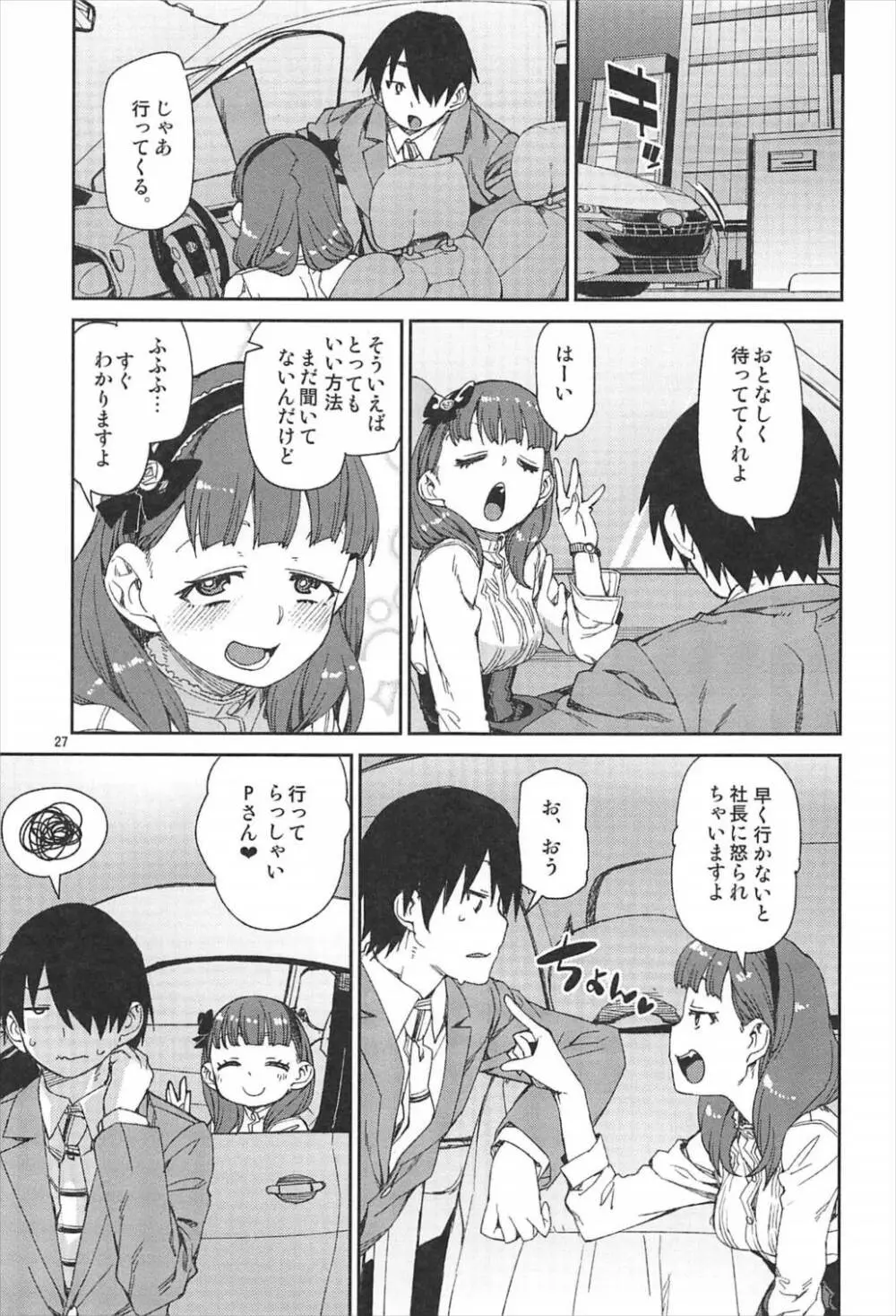 おかえりなさい - page28