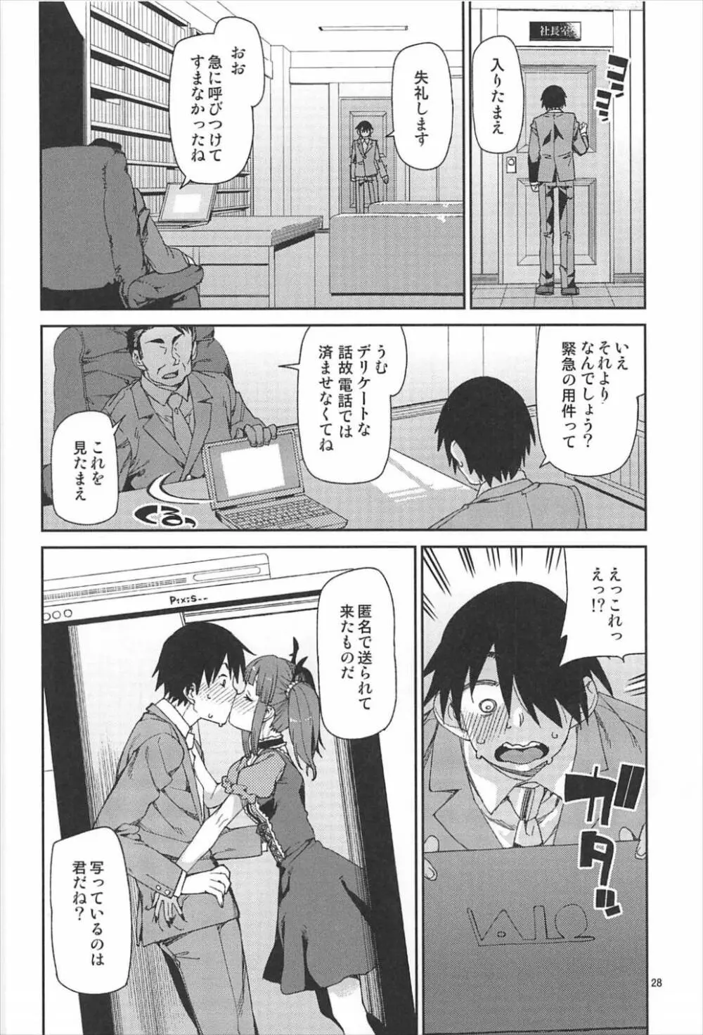 おかえりなさい - page29