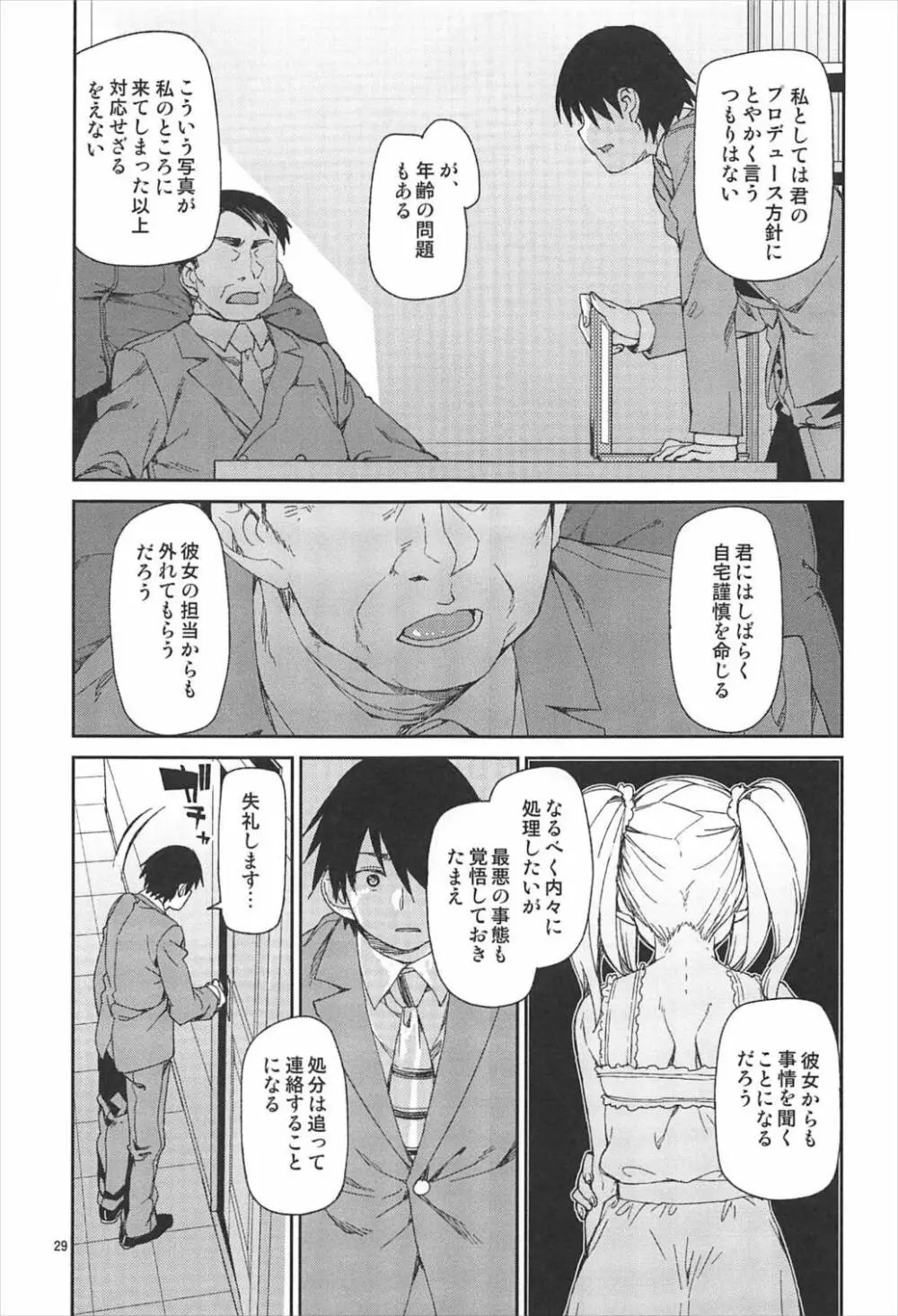 おかえりなさい - page30